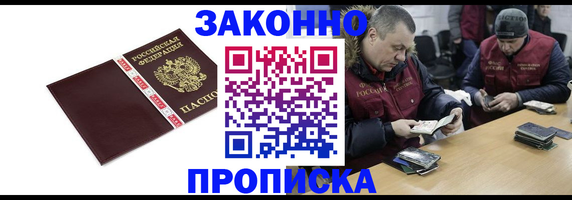 прописка от собственника в Дудинке